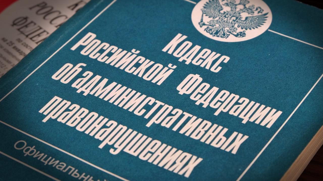 Кодекс п. Административный кодекс. Кодекс об административных правонарушениях. Административная ответственность кодекс. КОАП РФ картинки.